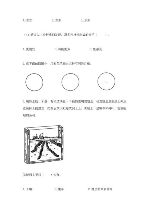 教科版科学二年级上册《期末测试卷》及答案（夺冠）.docx