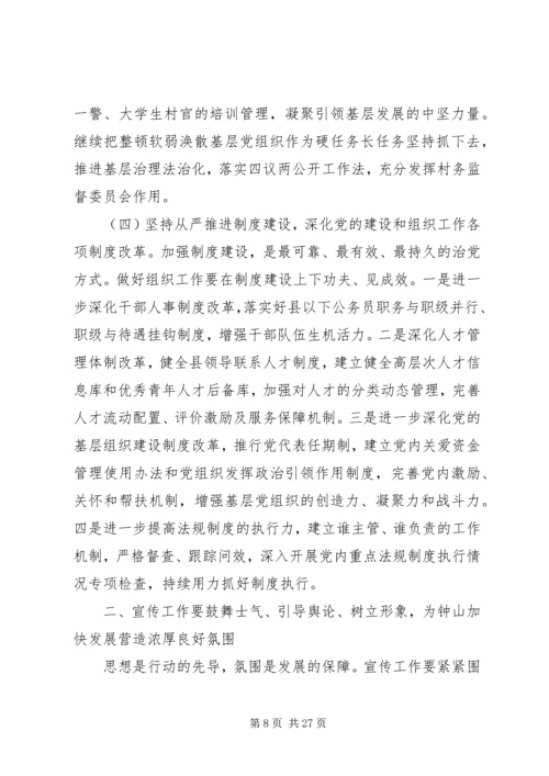 县委领导组织宣传统战工作会议上的讲话.docx