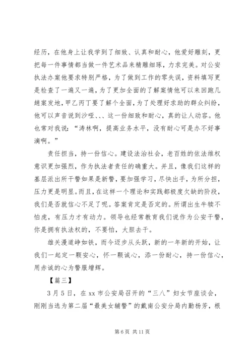 优秀辅警先进事迹材料5篇.docx