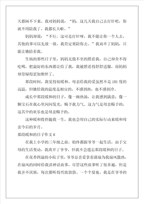 那段温暖的日子作文15篇