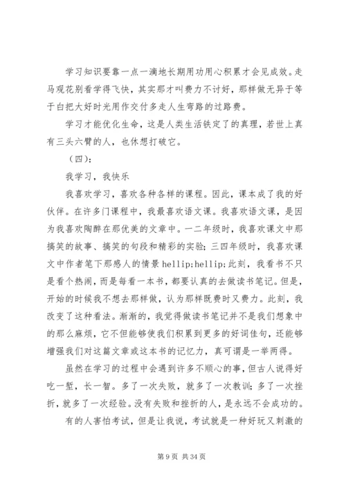 关于学习的文章.docx