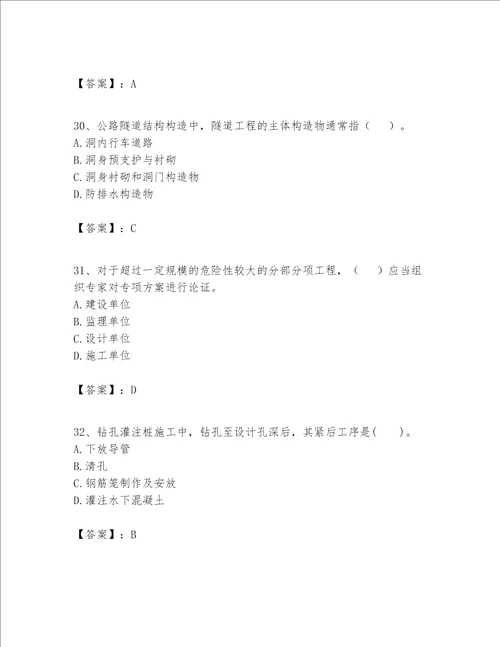 （完整版）一级建造师之一建公路工程实务题库附完整答案【精选题】