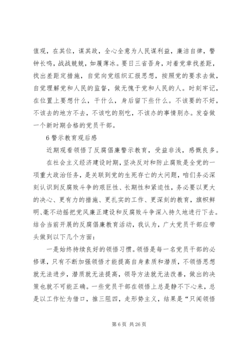 观看党内教育警示片 (2).docx