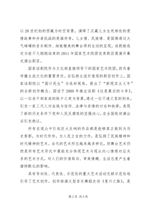 精神支柱更挺立：十六大以来党的思想建设成就综述 (2).docx