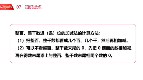小学二年级数学整百整千数加减法PPT课件