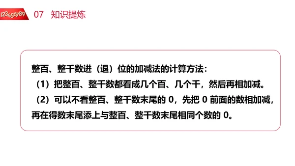 小学二年级数学整百整千数加减法PPT课件