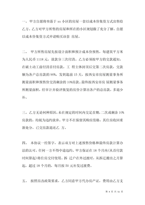 公司集资协议书.docx