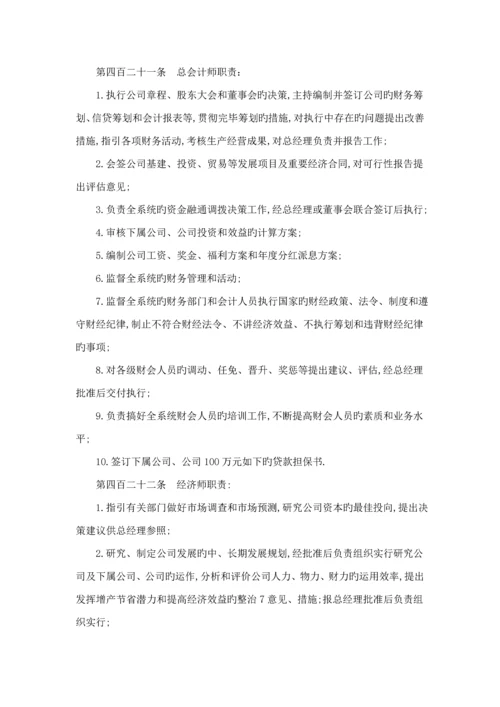 公司职员岗位基本职责大全.docx