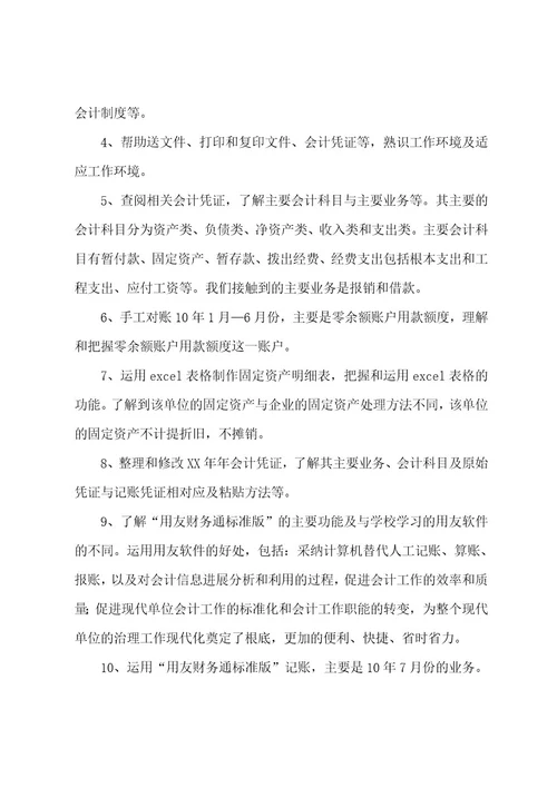 暑期实习报告模板5篇