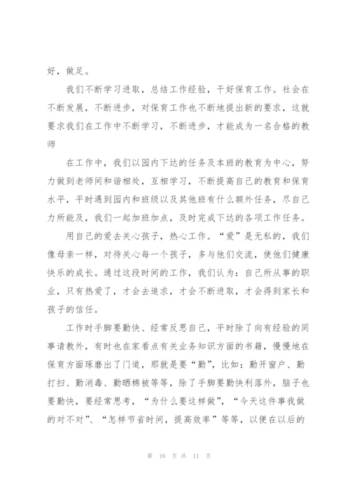 小班保育个人工作总结大全5篇.docx