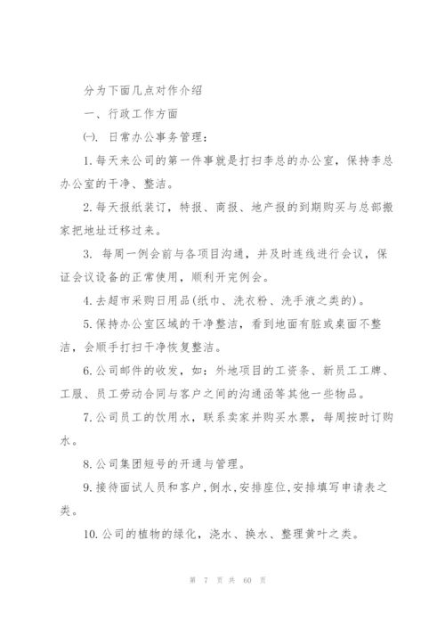 行政述职报告.docx