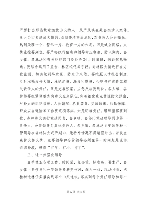 副县长在春季林业工作会议上的讲话.docx