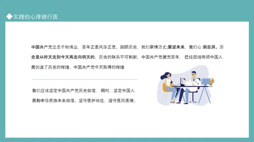 医德医风主题培训学史崇德PPT模板