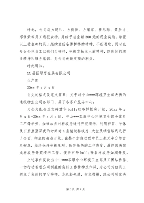 公文的格式及范文6篇 (2).docx