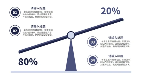 天秤式流程可视图表合集PPT模板