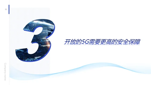 引擎发动机5G发展前景报告PPT模板