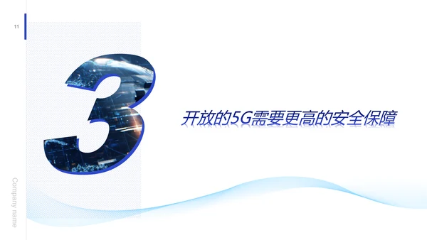 引擎发动机5G发展前景报告PPT模板
