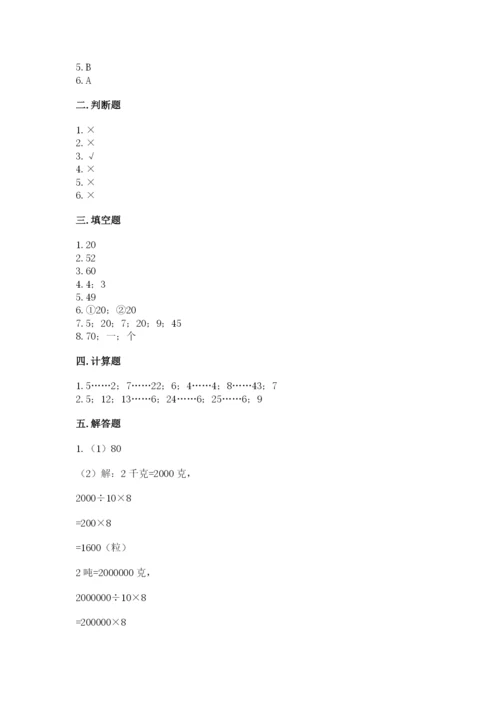 北师大版四年级上册数学第六单元 除法 测试卷【能力提升】.docx