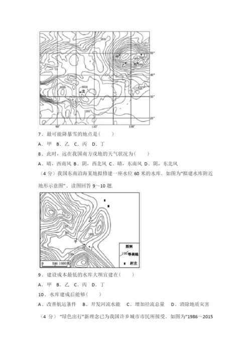 【高考真题】2017年江苏省高考地理试卷 含答案解析114535.docx