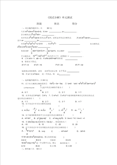 湘教版数学七年级下册第三单元因式分解测试题及答案