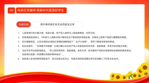 红色大气时尚少先队开学第一课爱国主义教育动态PPT开学第一课开学