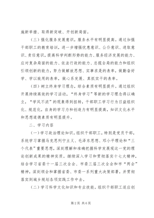 市规划局创建“学习型机关”活动实施意见.docx