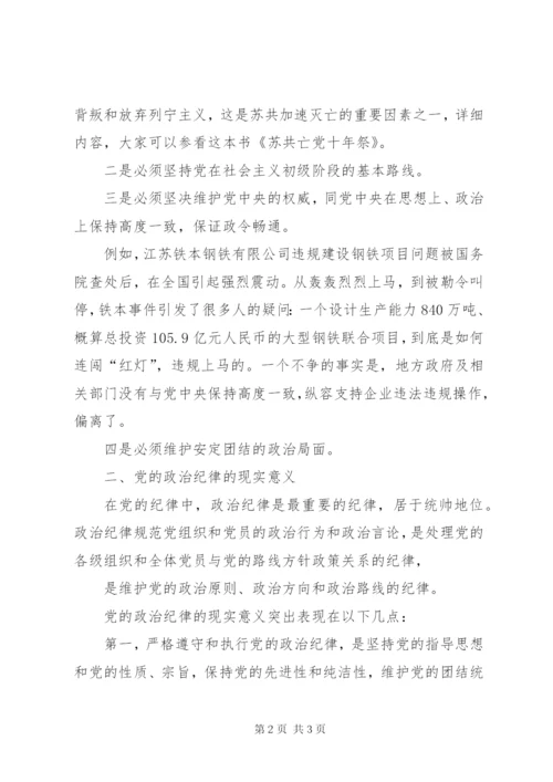 政治组织纪律心得体会5篇 (3).docx