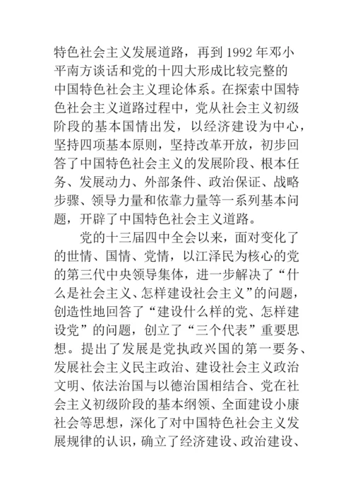 中国特色社会主义道路的内涵及其特征.docx