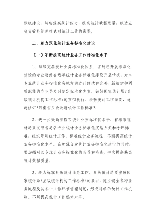 河南省十二五发展规划.docx