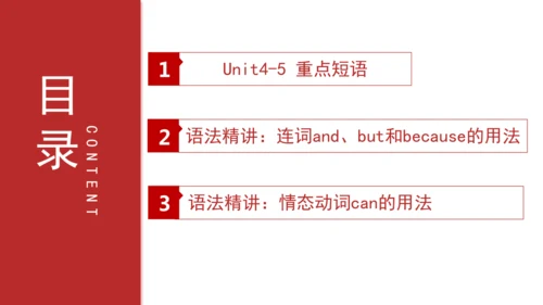 专题01 Units 4~5 复习课件-七年级英语上学期期末考点大串讲（人教版2024）