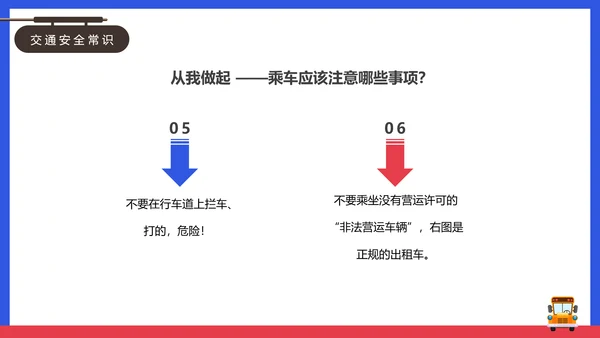 安全出行学生交通安全教育课PPT课件模板