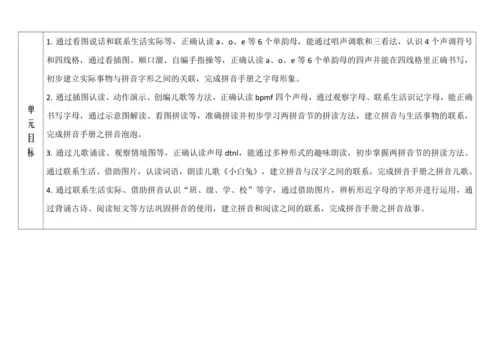 【新教材】统编版语文一上第二单元 整体教学设计