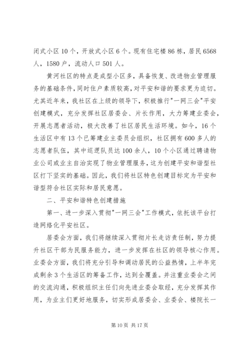 社区平安创建工作计划范本【五篇】XX年平安创建工作计划.docx