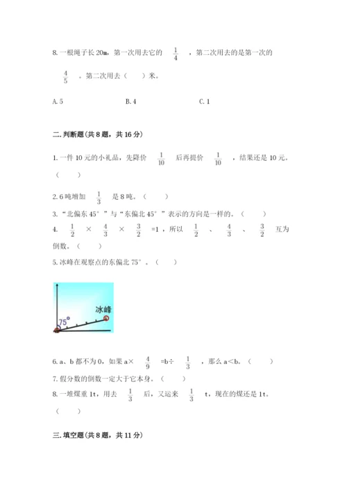 人教版六年级上册数学期中考试试卷附答案【典型题】.docx