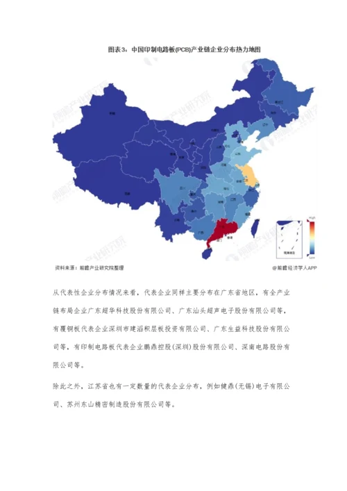 中国印制电路板行业产业链现状及市场竞争格局分析-投资重心将在产能建设上.docx