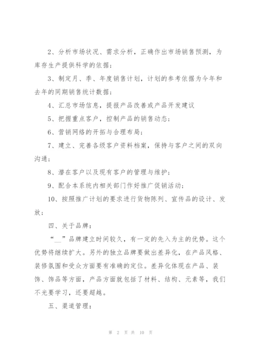 2022年度销售员工阶段工作计划.docx