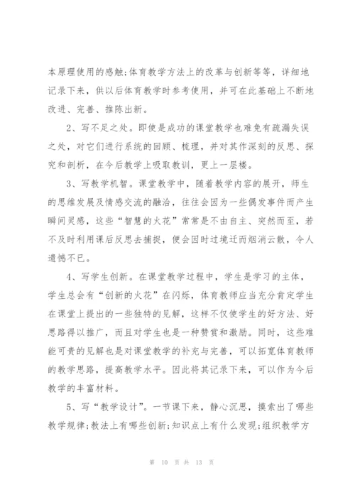 2022年小学体育教师心得.docx