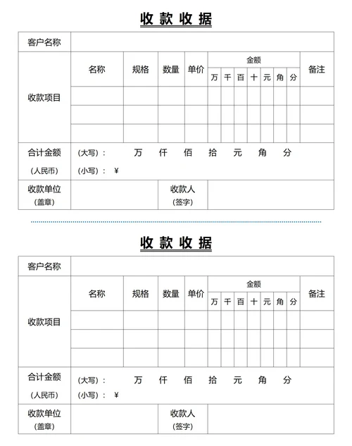 收款收据(一式两份)