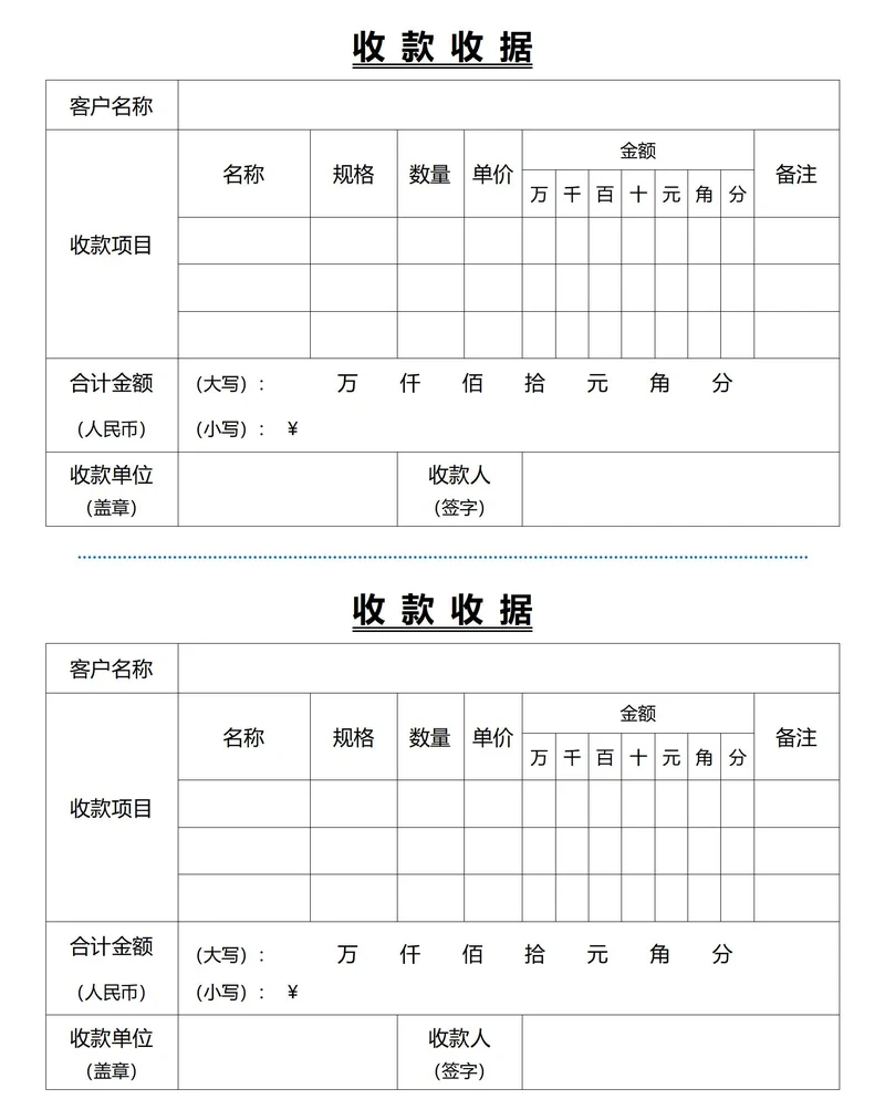 收款收据(一式两份)