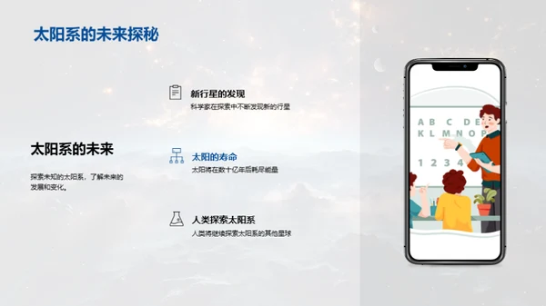 太阳系奥秘探索