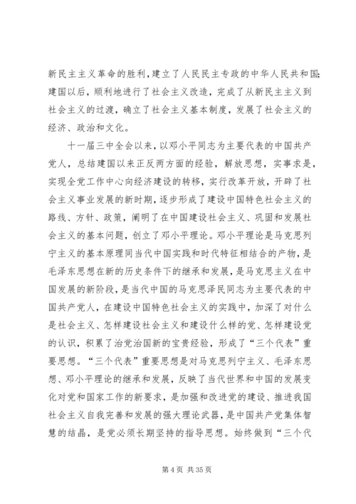 积极分子党课小结 (2).docx