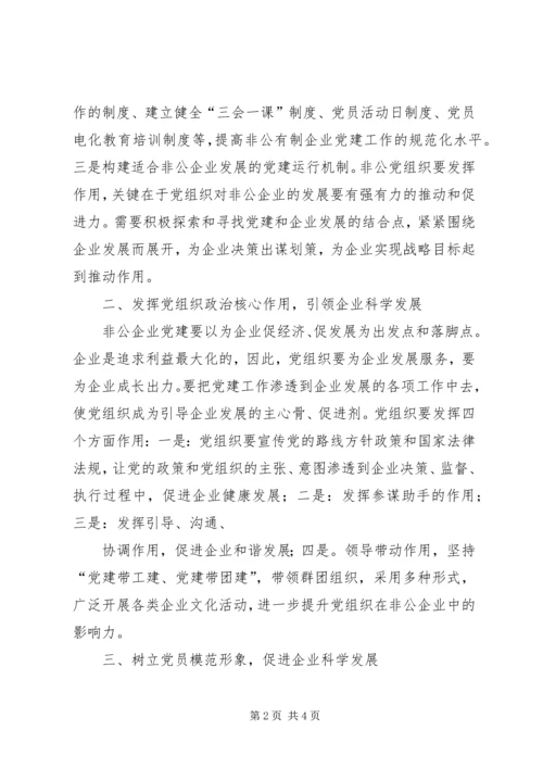 积极推进基层党组织生活会创新 (3).docx