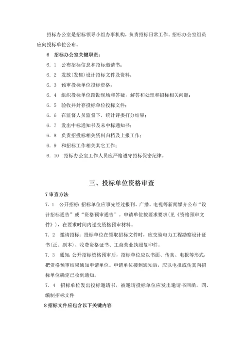 设计单位招标流程模板.docx
