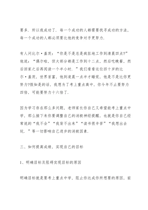 初二家长会精彩发言稿5篇.docx