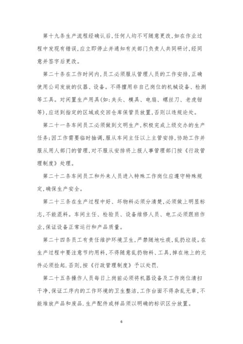 公司生产车间管理制度5篇.docx