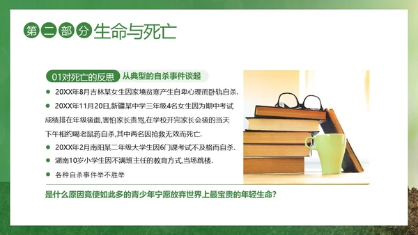 2023年生命教育认识生命珍爱生命安全教育主题班会PPT课件