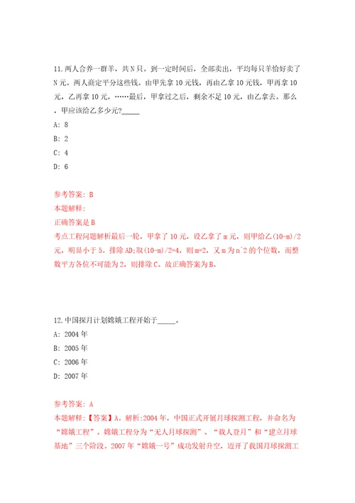 广西南宁市人才服务管理办公室招考聘用模拟考试练习卷含答案第3套