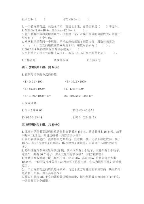 2022年五年级上册数学期末测试卷（网校专用）word版.docx