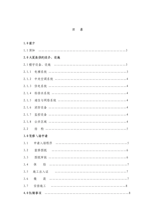 国际能源中心装修标准手册.docx