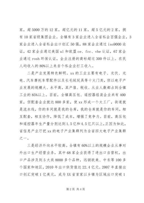 乡镇民营经济发展特点.docx